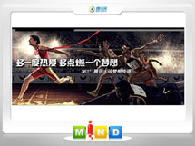 呼和浩特361度——腾讯大运会梦想传递